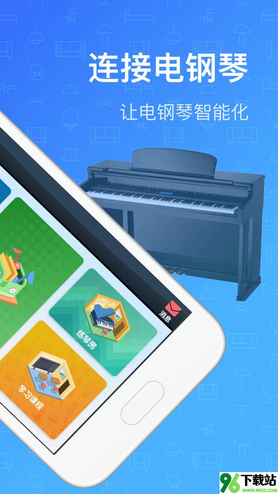 钢琴教练安卓版截图1