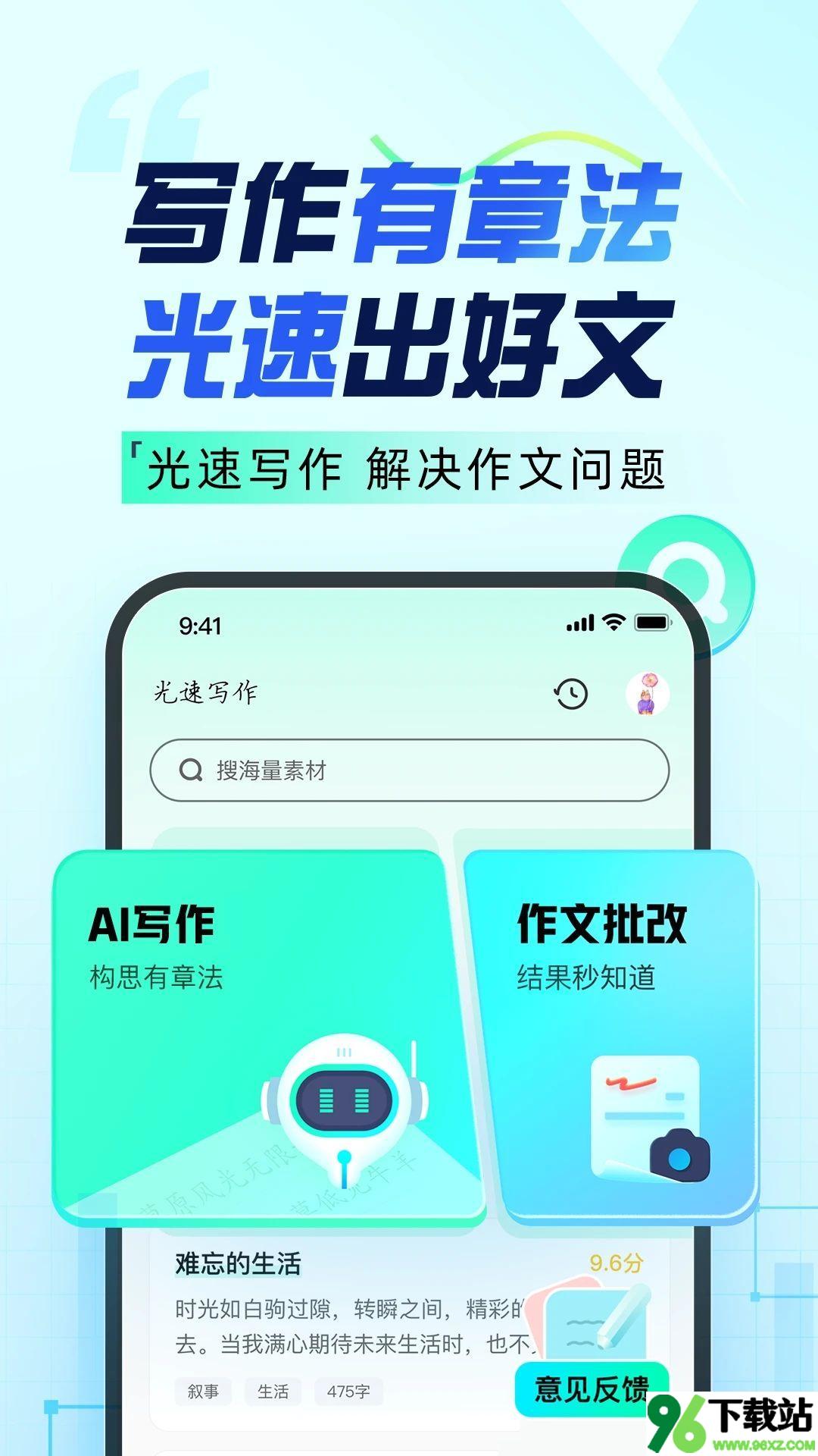 光速写作官方版截图1