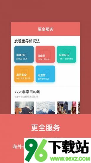 玩途旅行安卓版截图1