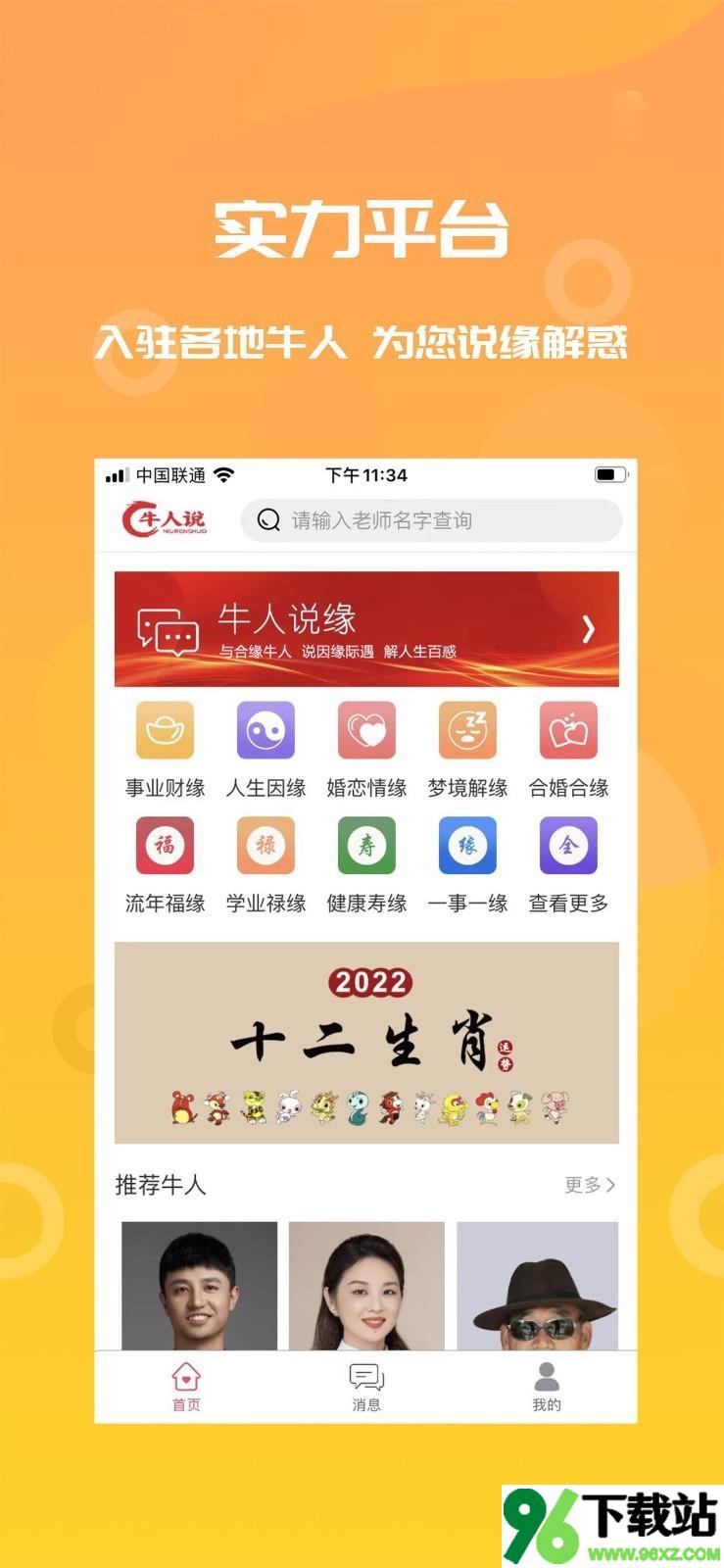 牛人说app最新版截图1