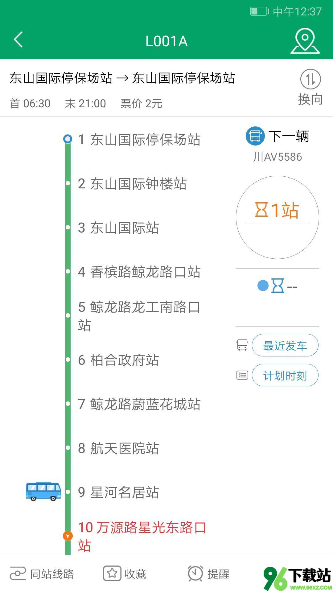 龙泉公交手机客户端截图1