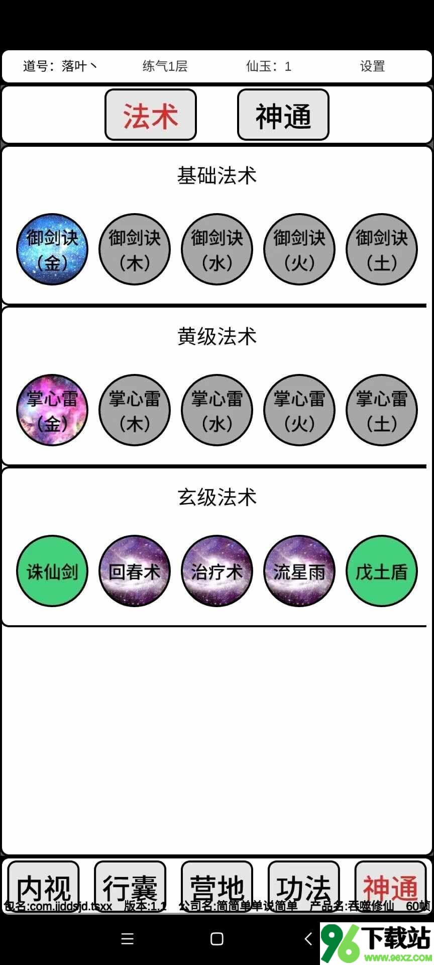吞噬修仙官方版截图1