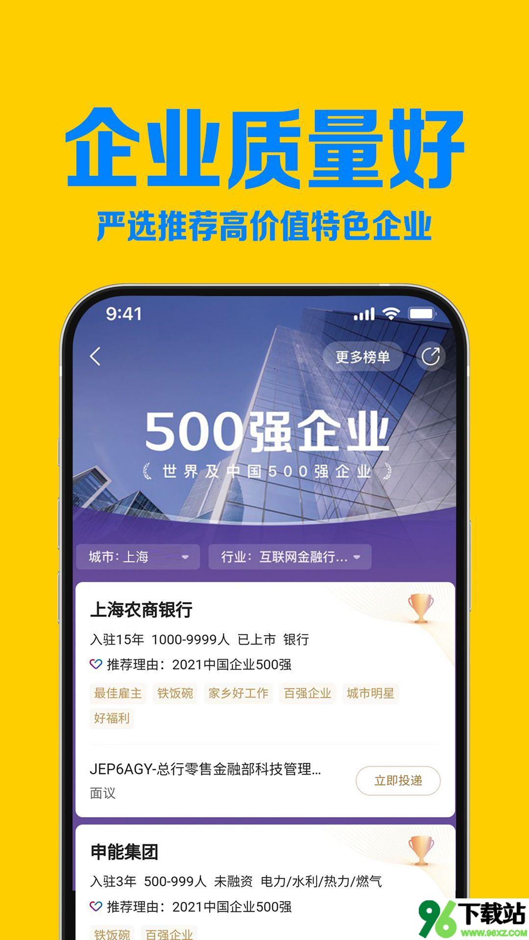 智联招聘官方版截图1