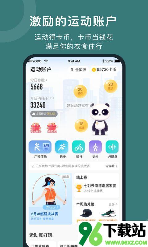 悦动圈app安卓版截图1