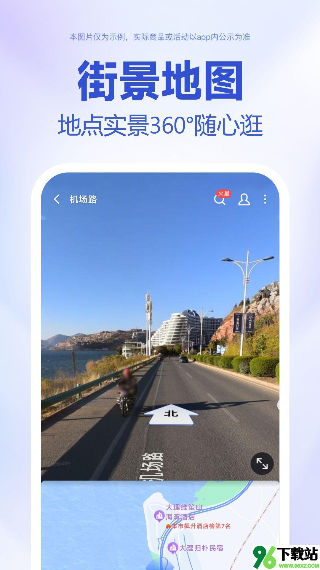 百度地图导航最新版截图1