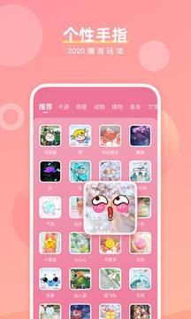 魔法手指app安卓版截图1