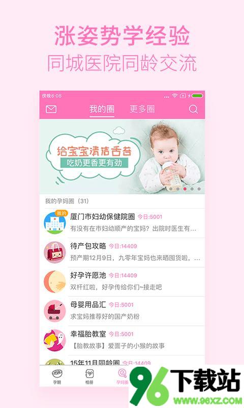 美柚孕期app官方版截图1