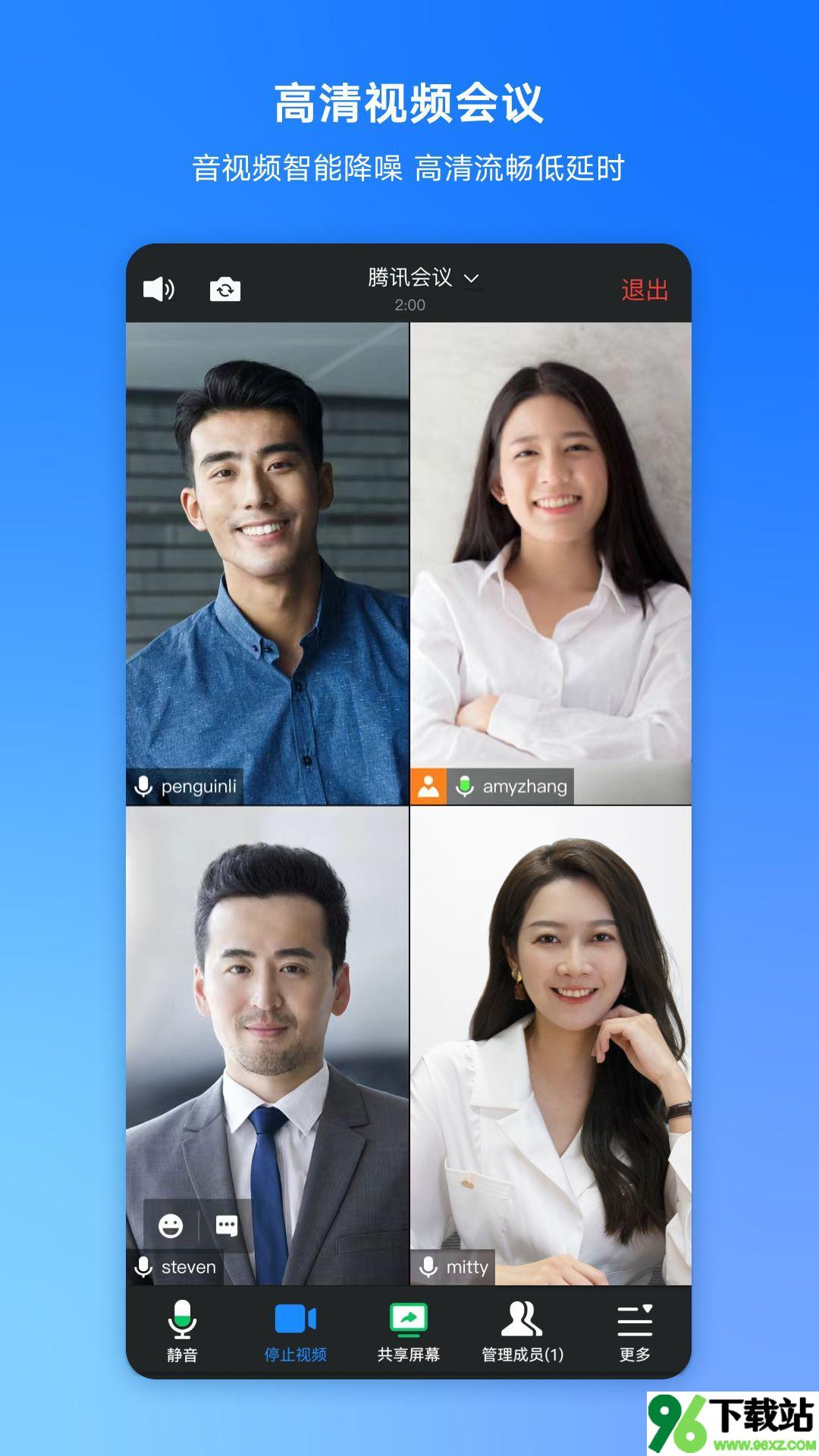 腾讯会议(Tencent Meeting)最新版截图1