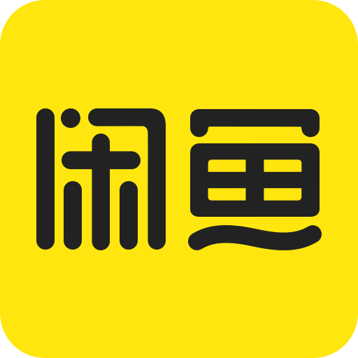 闲鱼安卓版