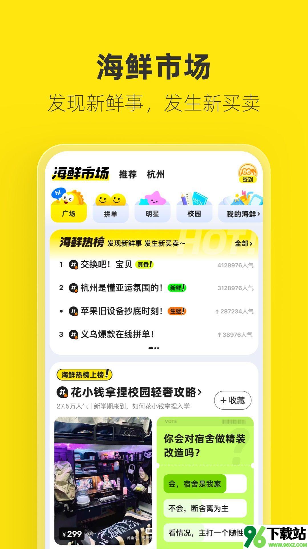 闲鱼安卓版截图1
