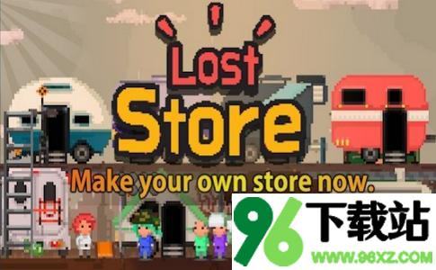 失落的商店(Lost Store)官方版截图1