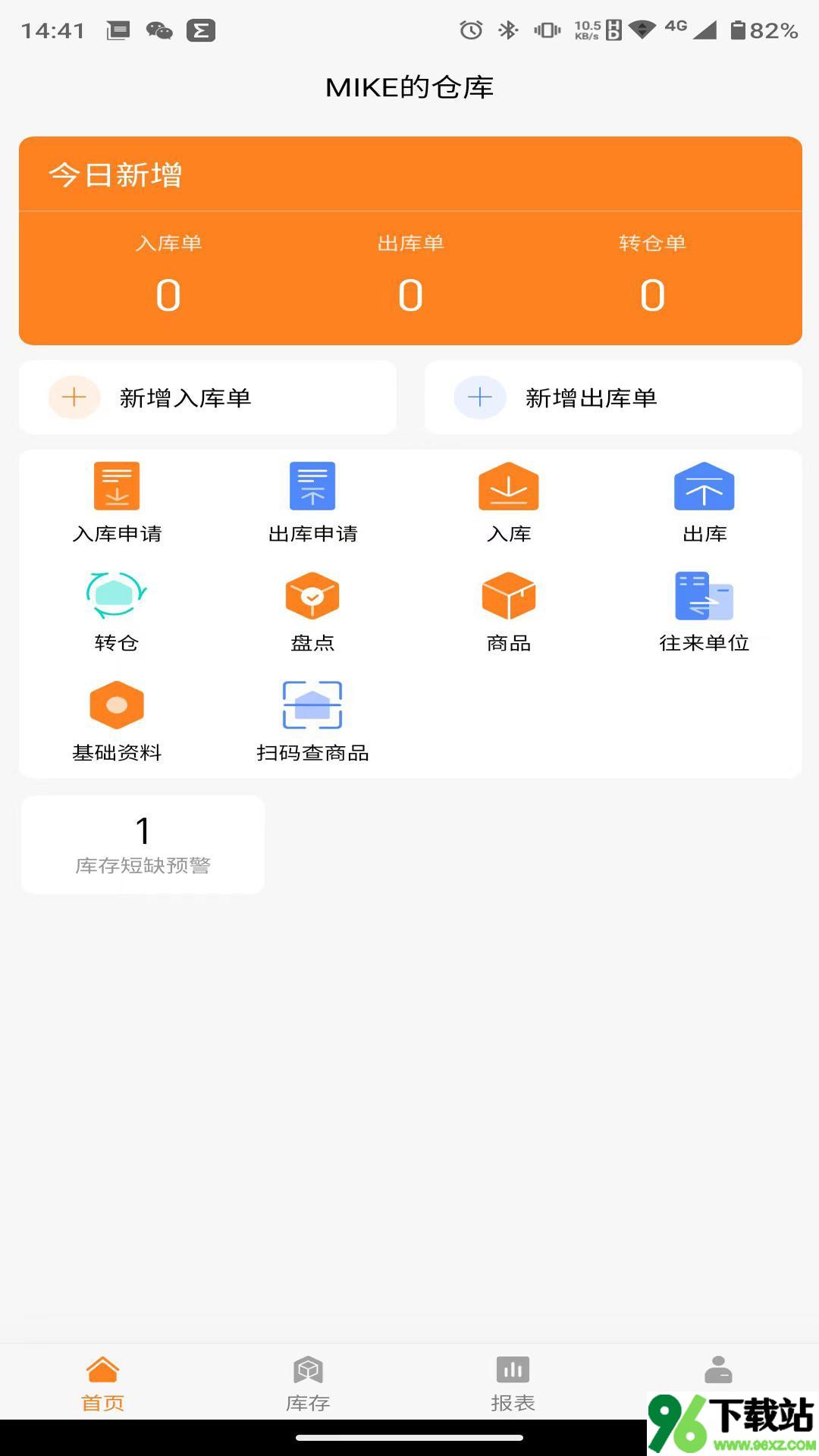 橙子库存通app安卓版截图1