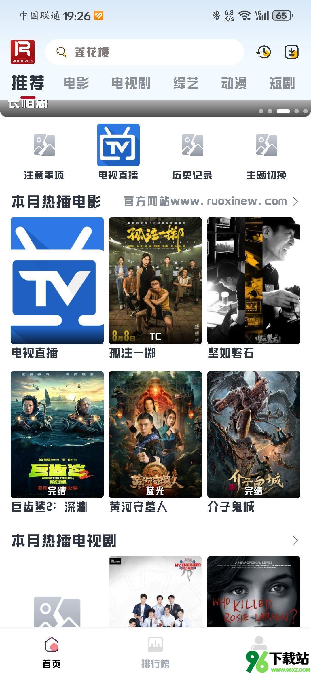 若惜追剧安卓版截图1