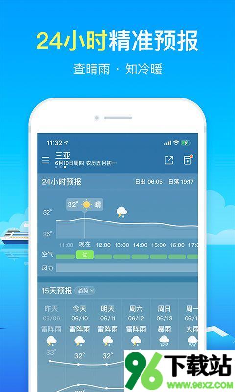 精准天气预报安卓版截图1