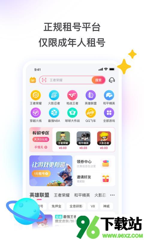 租号玩app最新官方版截图1