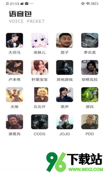 233变声器安卓版截图1