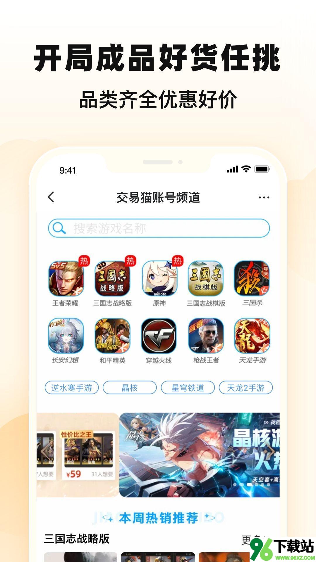 交易猫安卓客户端截图1