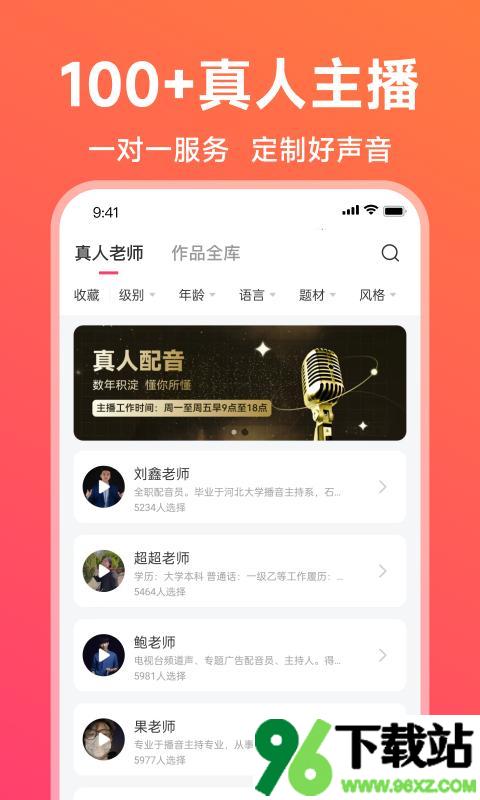 配音神器官方正版截图1