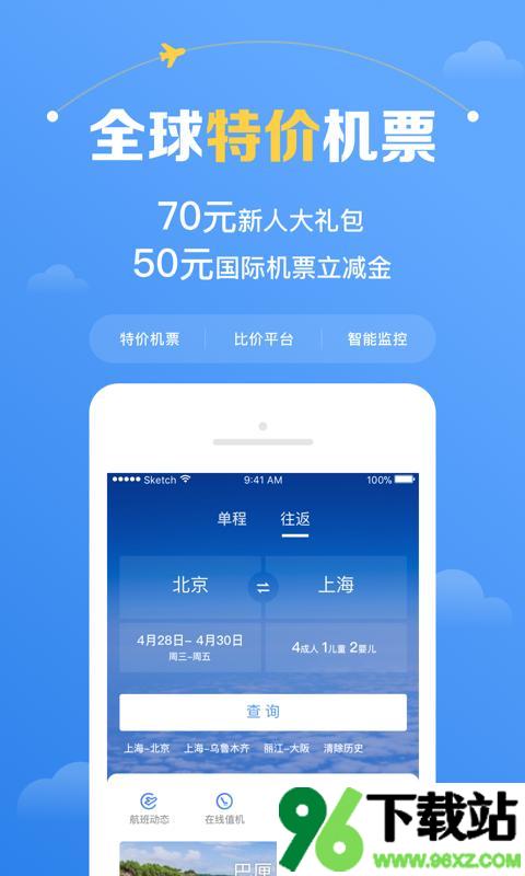 智行机票官方版截图1