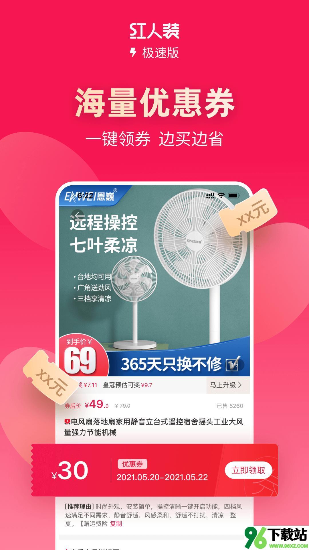 红人装极速版截图1