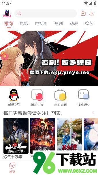 夜猫追剧安卓版截图1