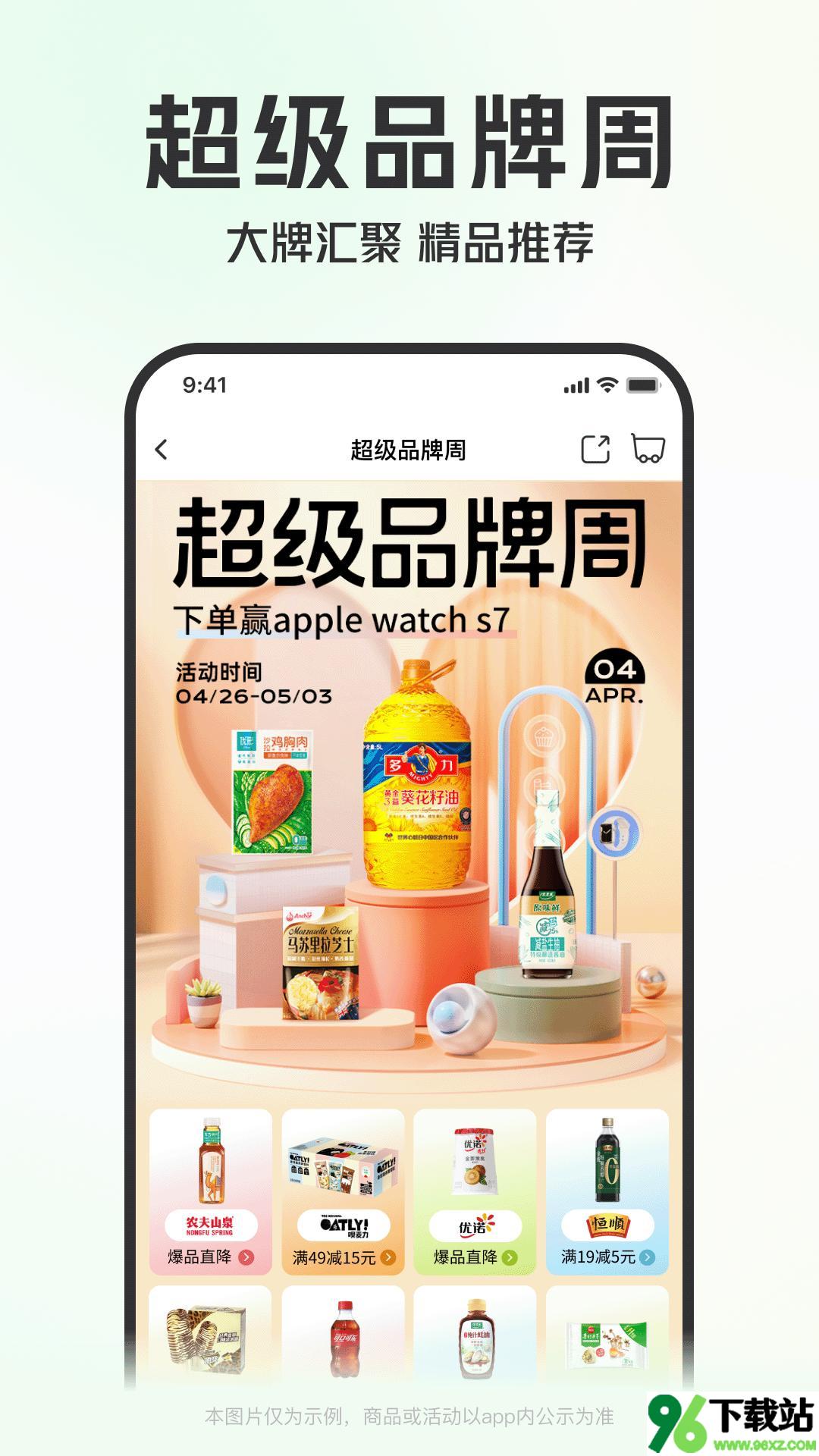 叮咚买菜app官方版截图1