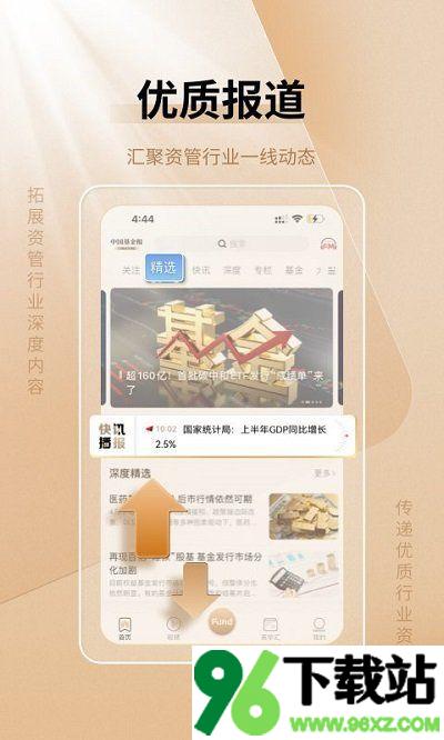 中国基金报手机版截图1