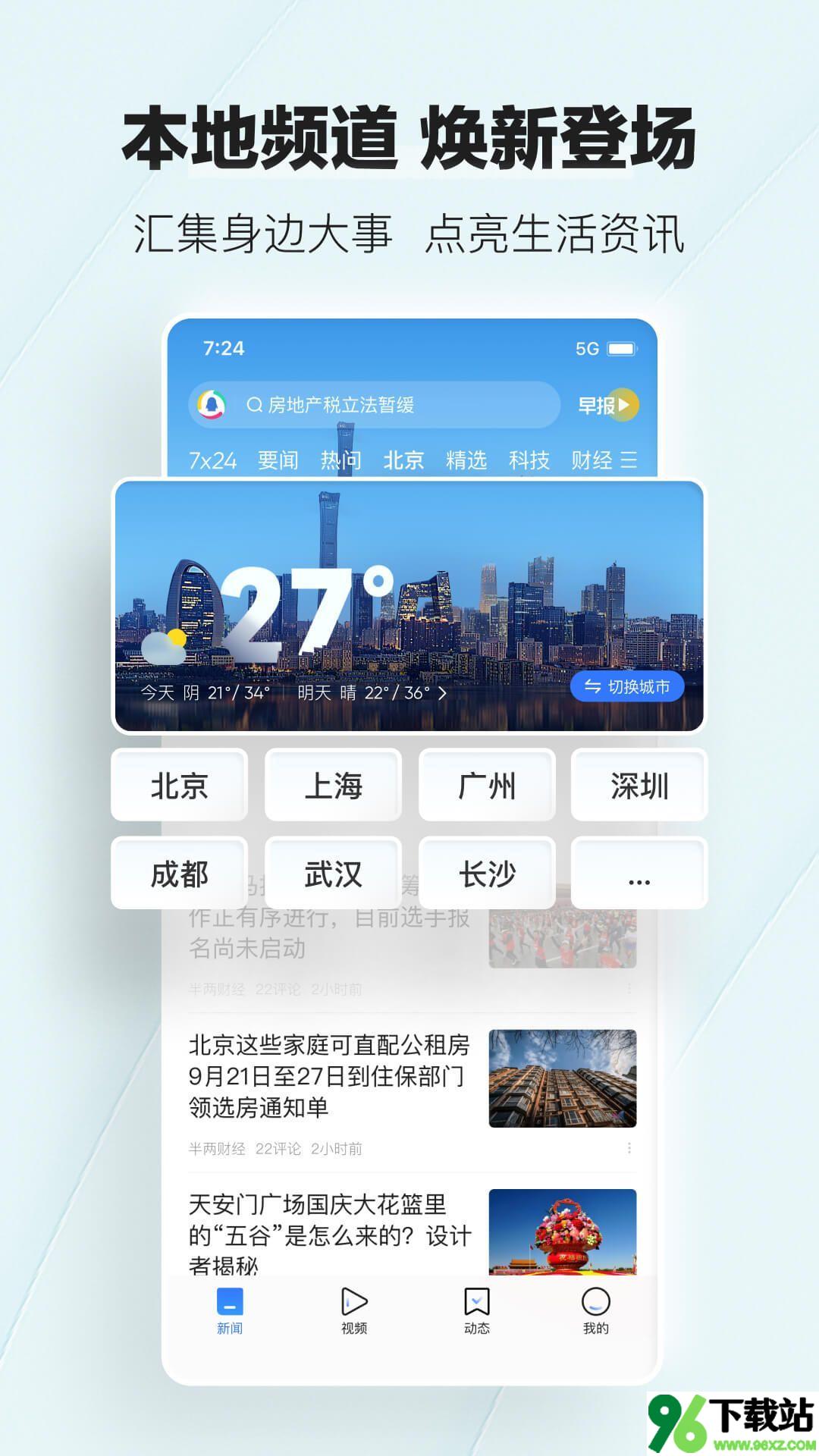腾讯新闻手机版截图1