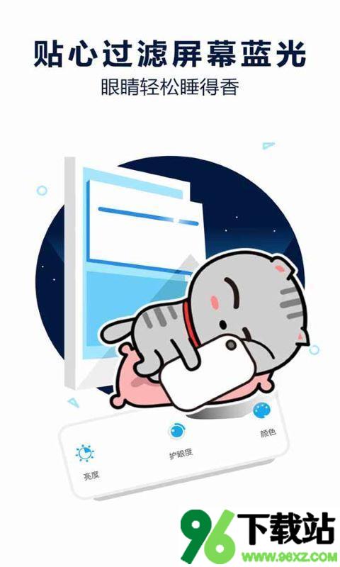 护眼宝软件安卓版截图1