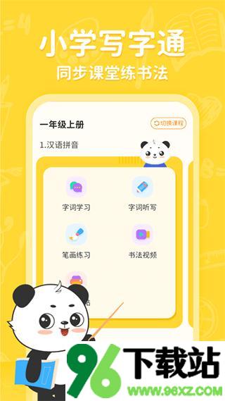 小学写字通软件最新版截图1
