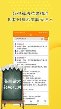 恋爱话术聊天神器安卓版截图1