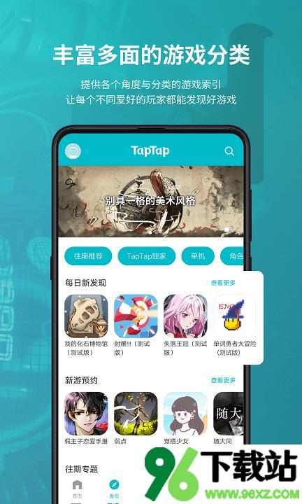 taptap官方安卓版截图1