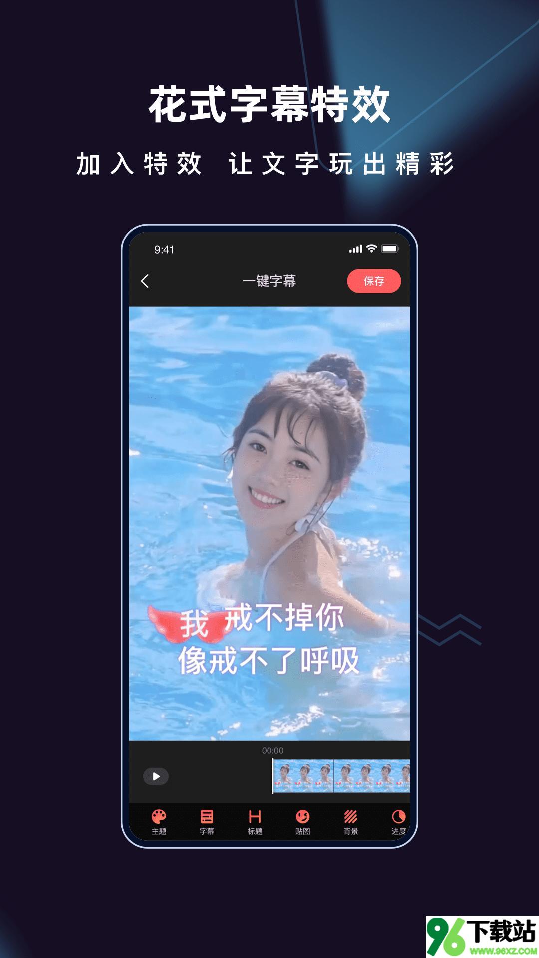 爱字幕滚动字幕视频制作软件手机版截图1