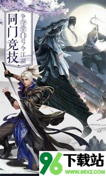 独步武林官方版截图1