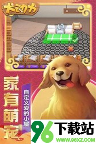 犬动力官方版截图1