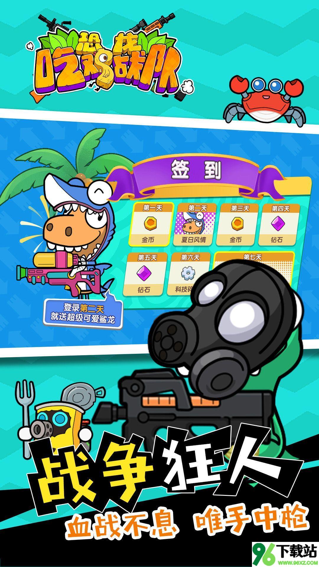 恐龙吃鸡战队安卓版截图1