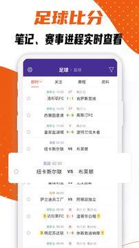 捷报比分官方版截图1