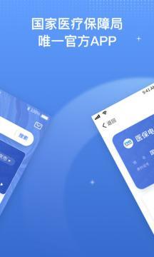 国家医保服务平台app官方版截图1