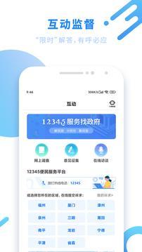 闽政通手机客户端 截图1