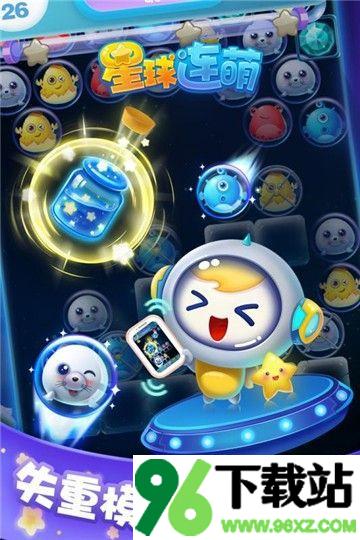星球连萌官方版截图1