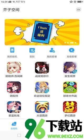 芥子空间最新版截图1