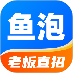 鱼泡网(又名鱼泡直聘)最新版