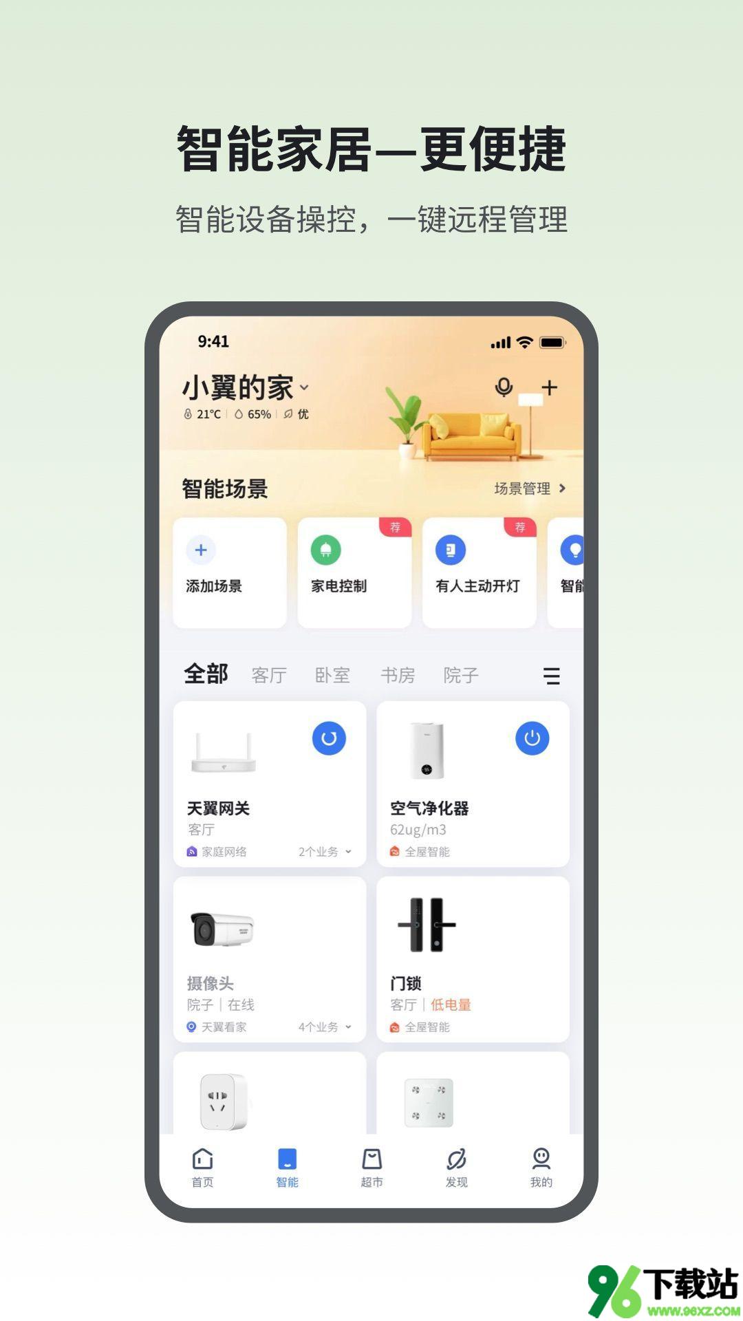 小翼管家安卓版截图1