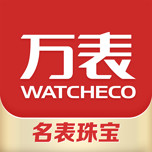 万表名表珠宝安卓版