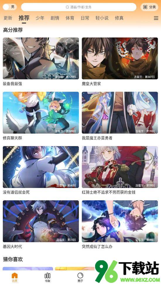 爱漫域安卓版截图1