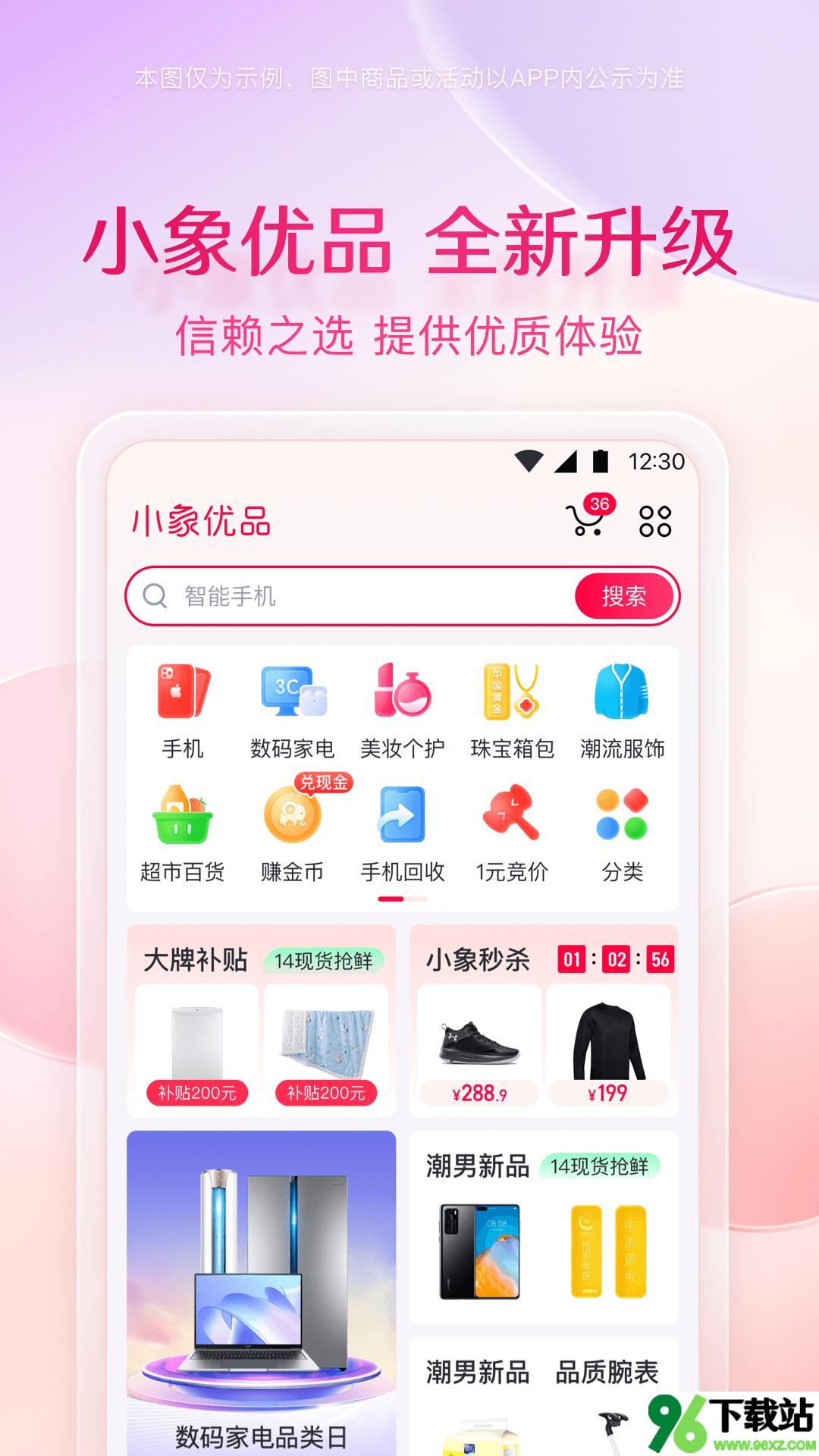 小象优品app安卓版截图1