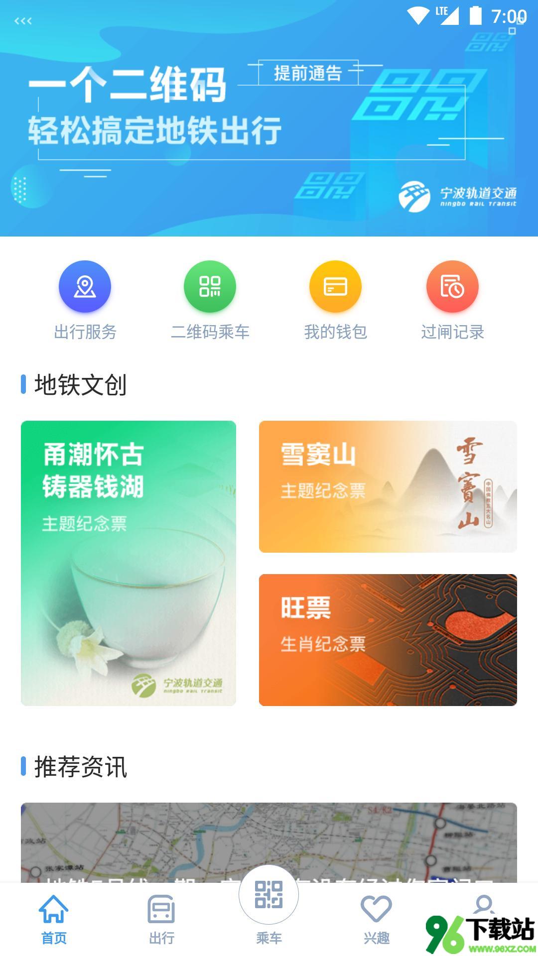 宁波地铁app安卓版截图1