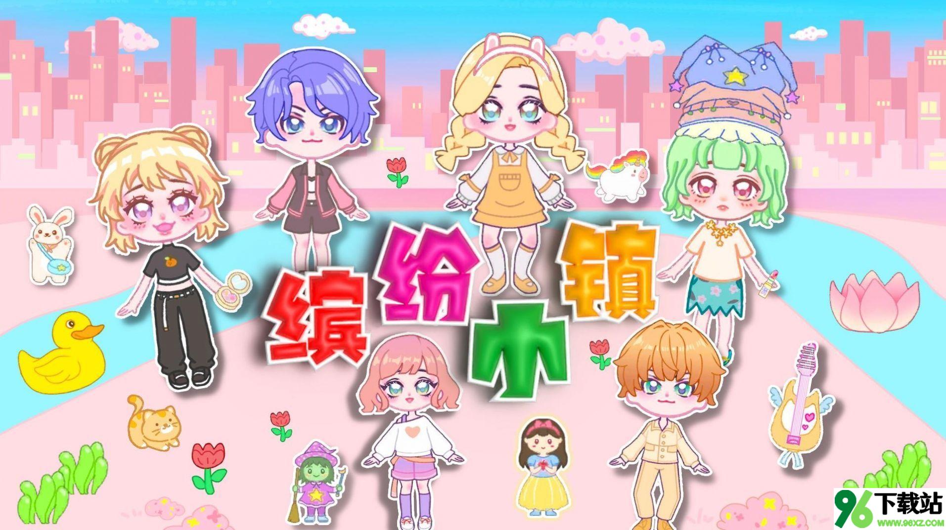 缤纷小镇手机版截图1