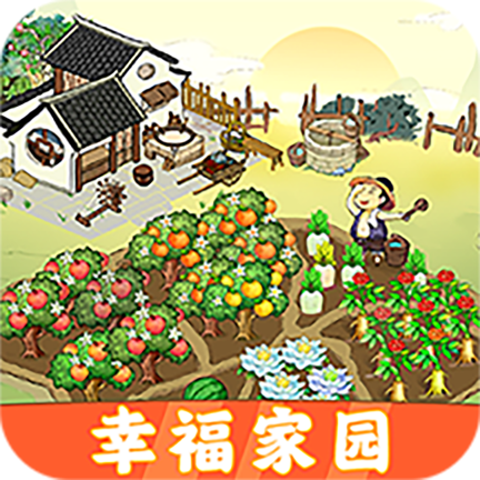 幸福家园官方正版