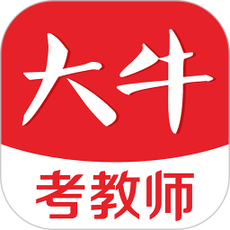 大牛考教师app官方版